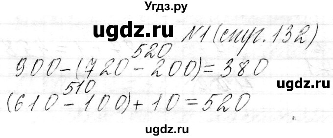 ГДЗ (Решебник к учебнику 2021) по математике 3 класс Муравьева Г.Л. / часть 2. страница / 132