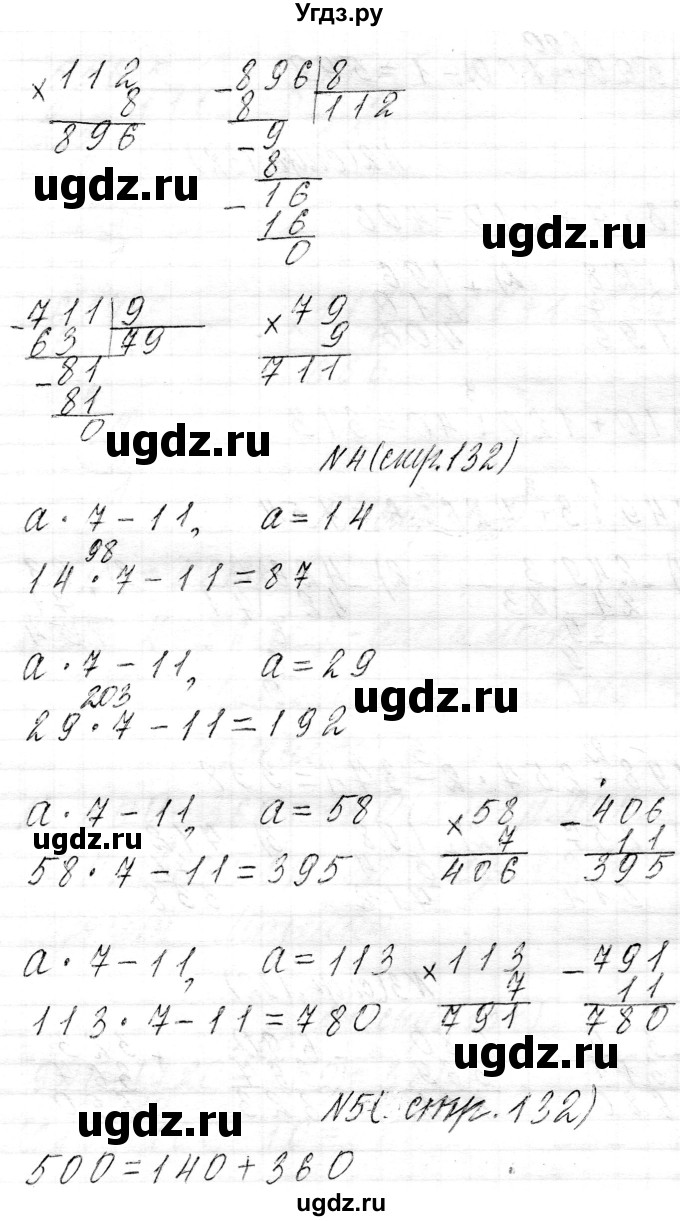 ГДЗ (Решебник к учебнику 2021) по математике 3 класс Муравьева Г.Л. / часть 2. страница / 132(продолжение 3)