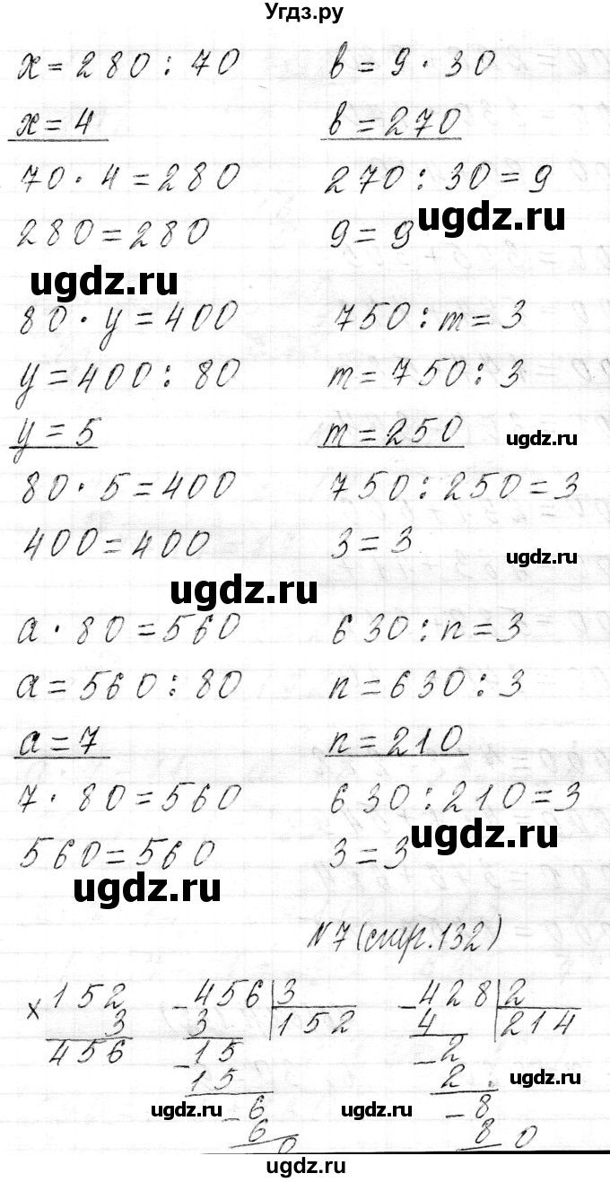 ГДЗ (Решебник к учебнику 2021) по математике 3 класс Муравьева Г.Л. / часть 2. страница / 132(продолжение 5)