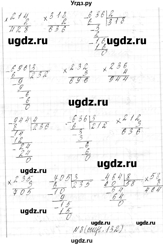 ГДЗ (Решебник к учебнику 2021) по математике 3 класс Муравьева Г.Л. / часть 2. страница / 132(продолжение 6)