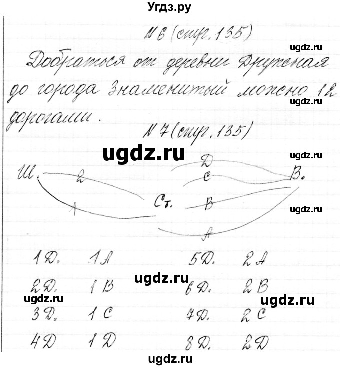 ГДЗ (Решебник к учебнику 2021) по математике 3 класс Муравьева Г.Л. / часть 2. страница / 135