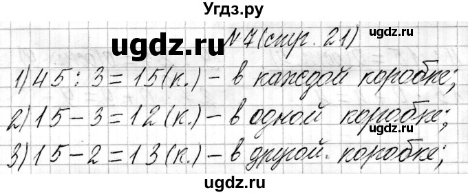 ГДЗ (Решебник к учебнику 2021) по математике 3 класс Муравьева Г.Л. / часть 2. страница / 21