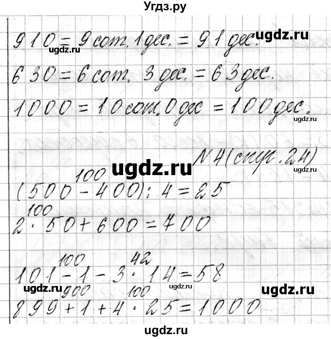 ГДЗ (Решебник к учебнику 2021) по математике 3 класс Муравьева Г.Л. / часть 2. страница / 24(продолжение 2)