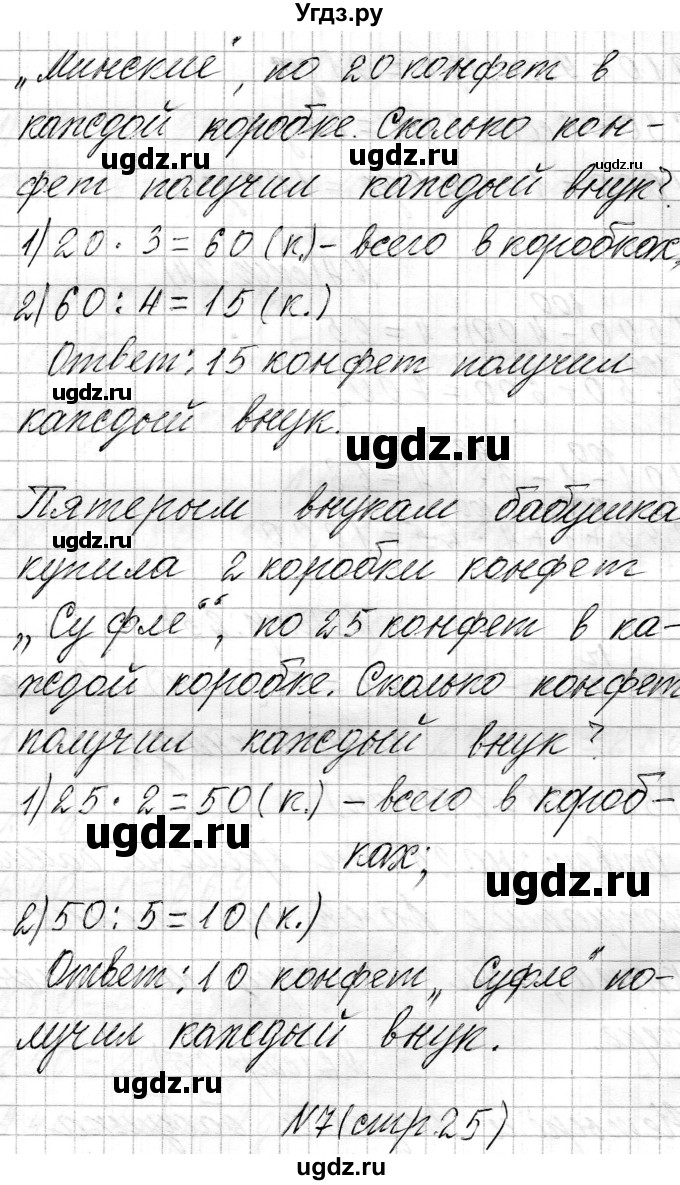 ГДЗ (Решебник к учебнику 2021) по математике 3 класс Муравьева Г.Л. / часть 2. страница / 25(продолжение 2)