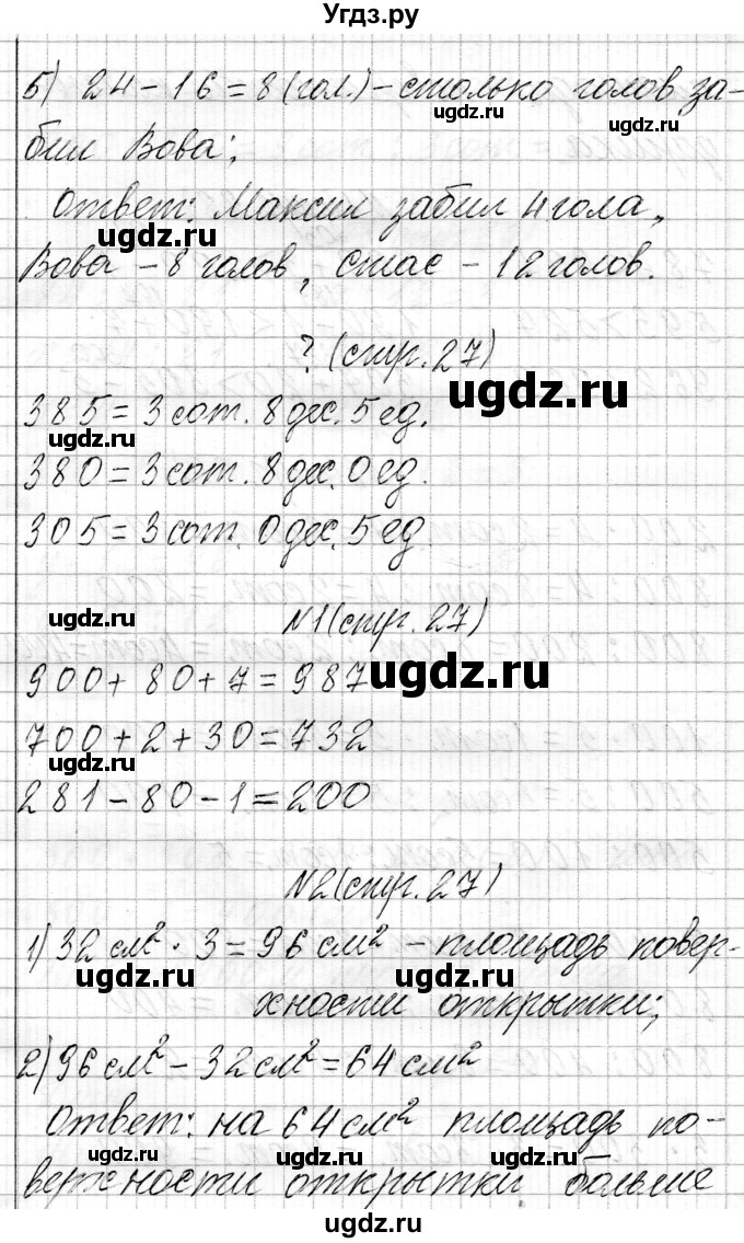 ГДЗ (Решебник к учебнику 2021) по математике 3 класс Муравьева Г.Л. / часть 2. страница / 27(продолжение 5)