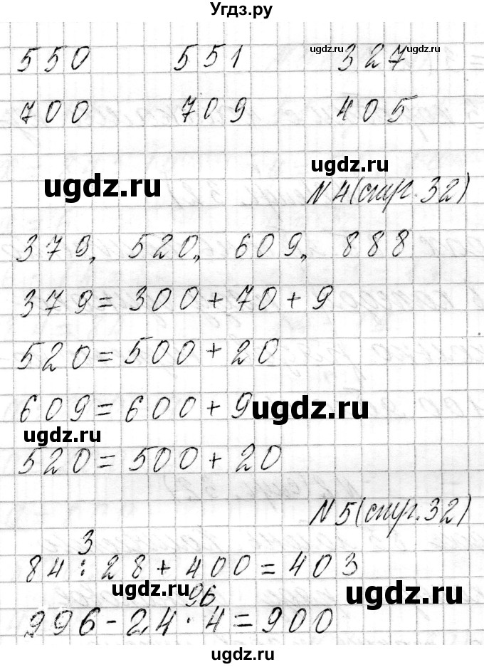 ГДЗ (Решебник к учебнику 2021) по математике 3 класс Муравьева Г.Л. / часть 2. страница / 32(продолжение 4)