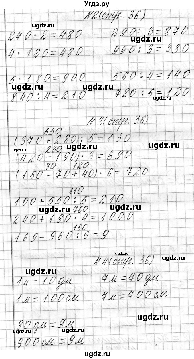 ГДЗ (Решебник к учебнику 2021) по математике 3 класс Муравьева Г.Л. / часть 2. страница / 36(продолжение 2)