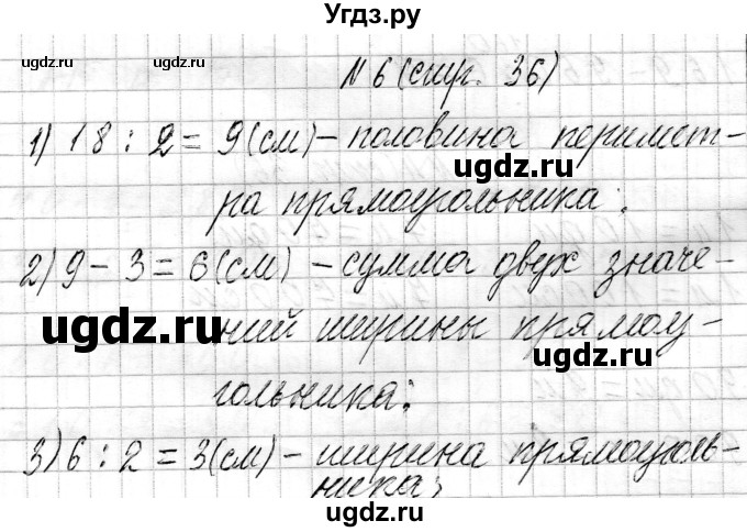 ГДЗ (Решебник к учебнику 2021) по математике 3 класс Муравьева Г.Л. / часть 2. страница / 36(продолжение 4)