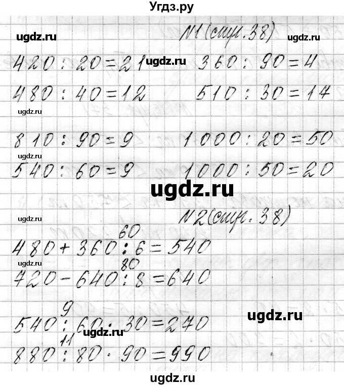 ГДЗ (Решебник к учебнику 2021) по математике 3 класс Муравьева Г.Л. / часть 2. страница / 38