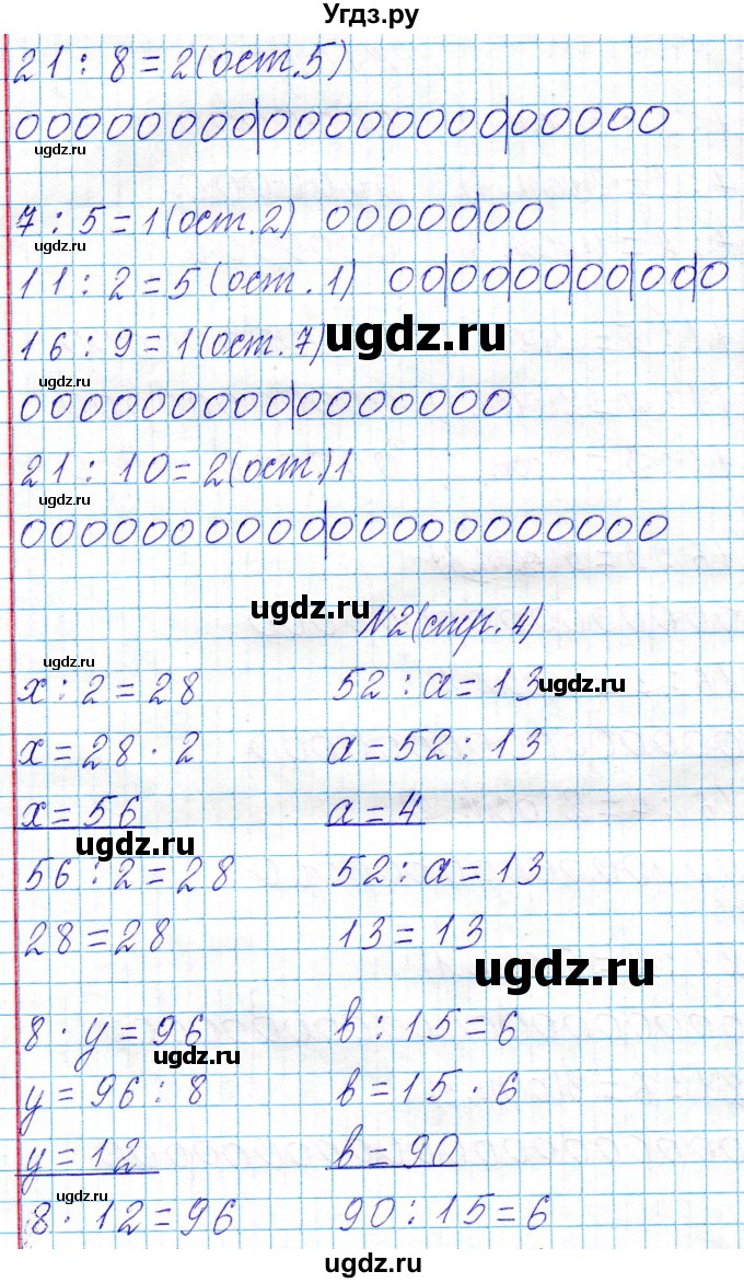 ГДЗ (Решебник к учебнику 2021) по математике 3 класс Муравьева Г.Л. / часть 2. страница / 4(продолжение 2)