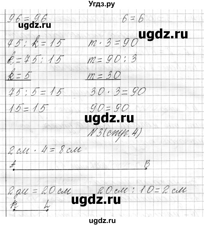 ГДЗ (Решебник к учебнику 2021) по математике 3 класс Муравьева Г.Л. / часть 2. страница / 4(продолжение 3)