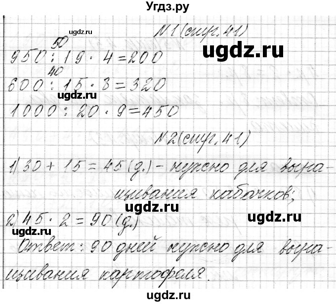 ГДЗ (Решебник к учебнику 2021) по математике 3 класс Муравьева Г.Л. / часть 2. страница / 41(продолжение 3)