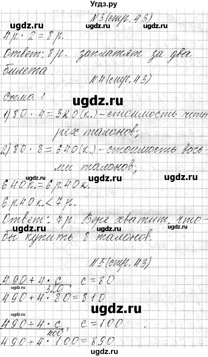 ГДЗ (Решебник к учебнику 2021) по математике 3 класс Муравьева Г.Л. / часть 2. страница / 43