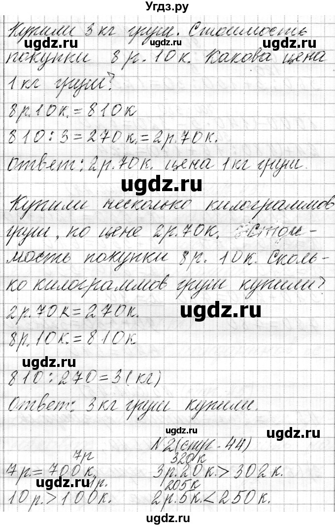 ГДЗ (Решебник к учебнику 2021) по математике 3 класс Муравьева Г.Л. / часть 2. страница / 44(продолжение 2)