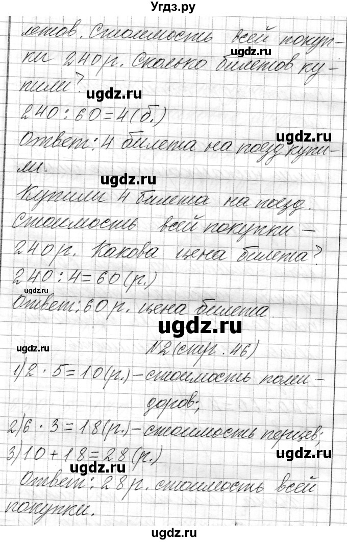 ГДЗ (Решебник к учебнику 2021) по математике 3 класс Муравьева Г.Л. / часть 2. страница / 46(продолжение 3)