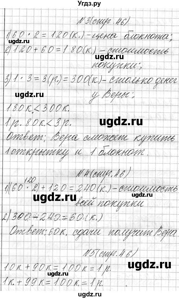 ГДЗ (Решебник к учебнику 2021) по математике 3 класс Муравьева Г.Л. / часть 2. страница / 46(продолжение 4)