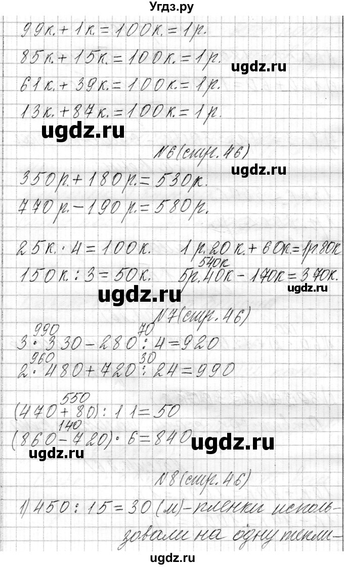 ГДЗ (Решебник к учебнику 2021) по математике 3 класс Муравьева Г.Л. / часть 2. страница / 46(продолжение 5)