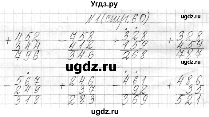 ГДЗ (Решебник к учебнику 2021) по математике 3 класс Муравьева Г.Л. / часть 2. страница / 60