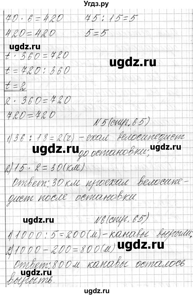 ГДЗ (Решебник к учебнику 2021) по математике 3 класс Муравьева Г.Л. / часть 2. страница / 65(продолжение 2)