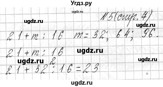 ГДЗ (Решебник к учебнику 2021) по математике 3 класс Муравьева Г.Л. / часть 2. страница / 7