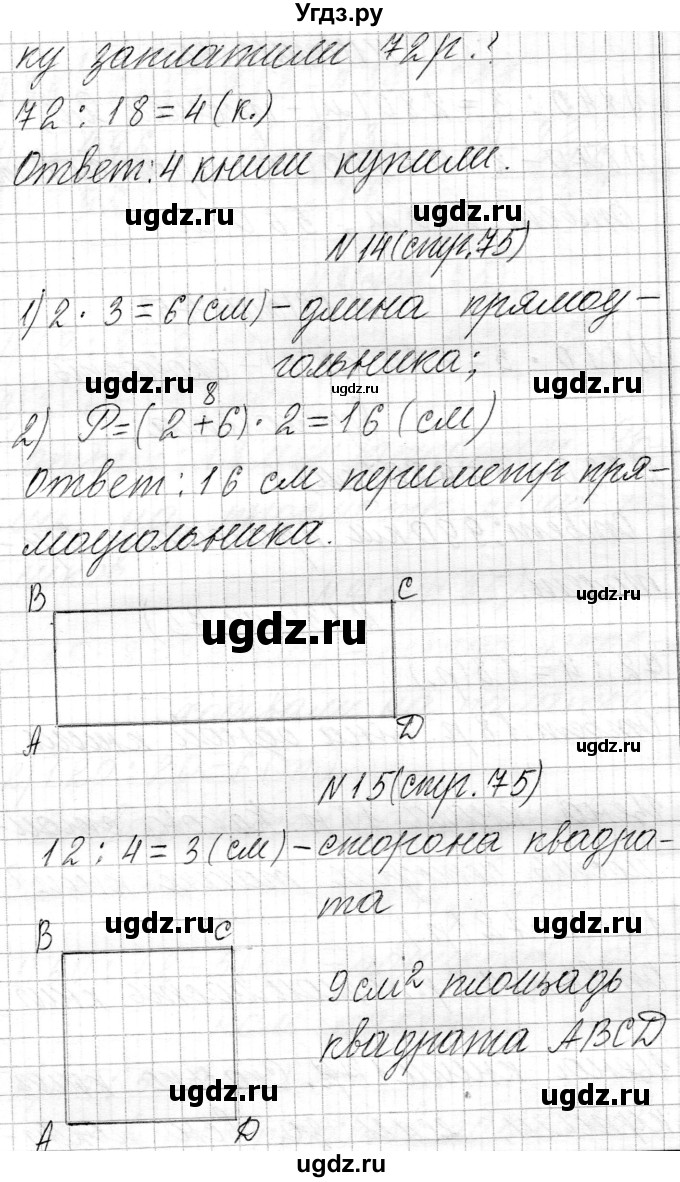 ГДЗ (Решебник к учебнику 2021) по математике 3 класс Муравьева Г.Л. / часть 2. страница / 75(продолжение 3)