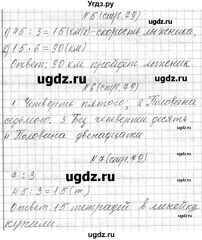 ГДЗ (Решебник к учебнику 2021) по математике 3 класс Муравьева Г.Л. / часть 2. страница / 79