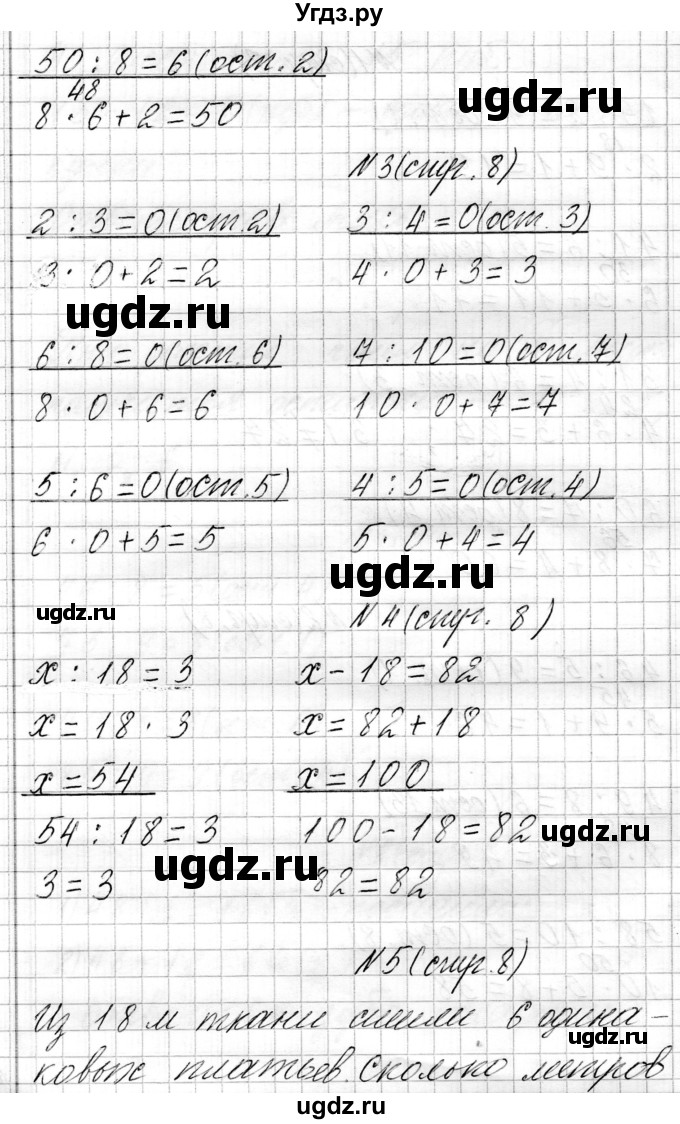 ГДЗ (Решебник к учебнику 2021) по математике 3 класс Муравьева Г.Л. / часть 2. страница / 8(продолжение 2)
