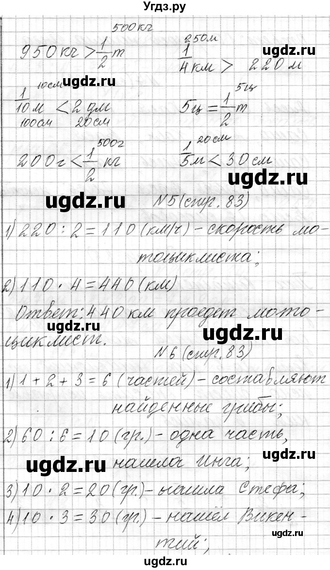 ГДЗ (Решебник к учебнику 2021) по математике 3 класс Муравьева Г.Л. / часть 2. страница / 83