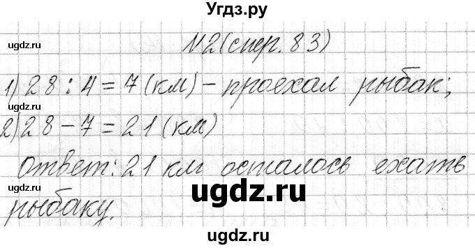 ГДЗ (Решебник к учебнику 2021) по математике 3 класс Муравьева Г.Л. / часть 2. страница / 83(продолжение 3)