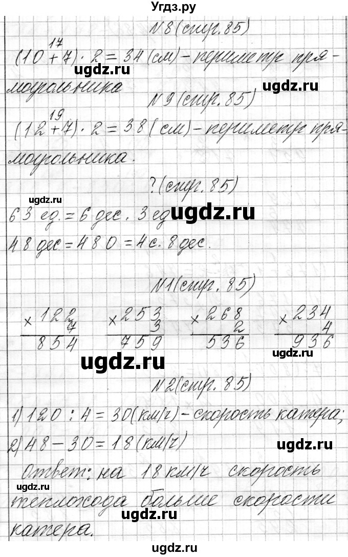 ГДЗ (Решебник к учебнику 2021) по математике 3 класс Муравьева Г.Л. / часть 2. страница / 85(продолжение 3)