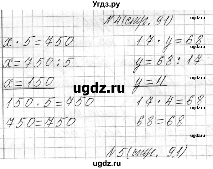 ГДЗ (Решебник к учебнику 2021) по математике 3 класс Муравьева Г.Л. / часть 2. страница / 91