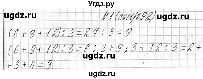 ГДЗ (Решебник к учебнику 2021) по математике 3 класс Муравьева Г.Л. / часть 2. страница / 92
