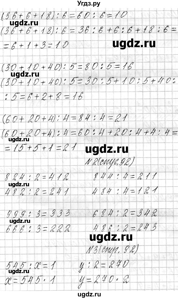 ГДЗ (Решебник к учебнику 2021) по математике 3 класс Муравьева Г.Л. / часть 2. страница / 92(продолжение 2)