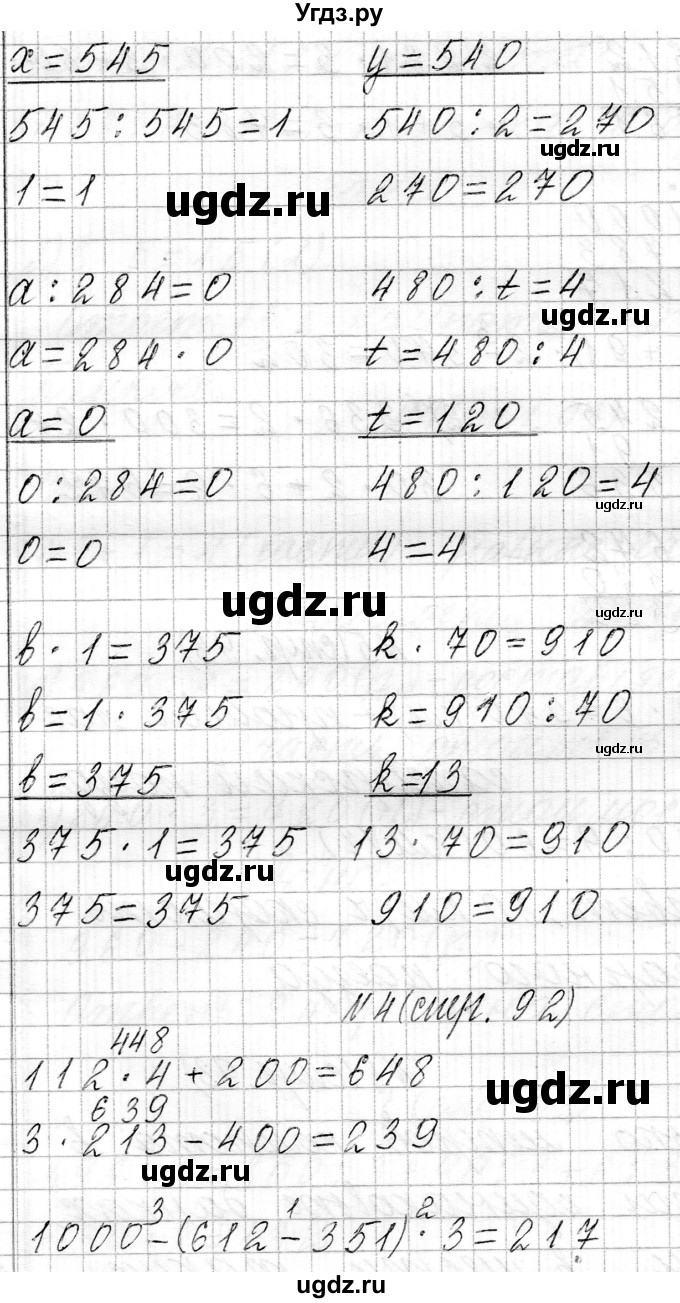 ГДЗ (Решебник к учебнику 2021) по математике 3 класс Муравьева Г.Л. / часть 2. страница / 92(продолжение 3)
