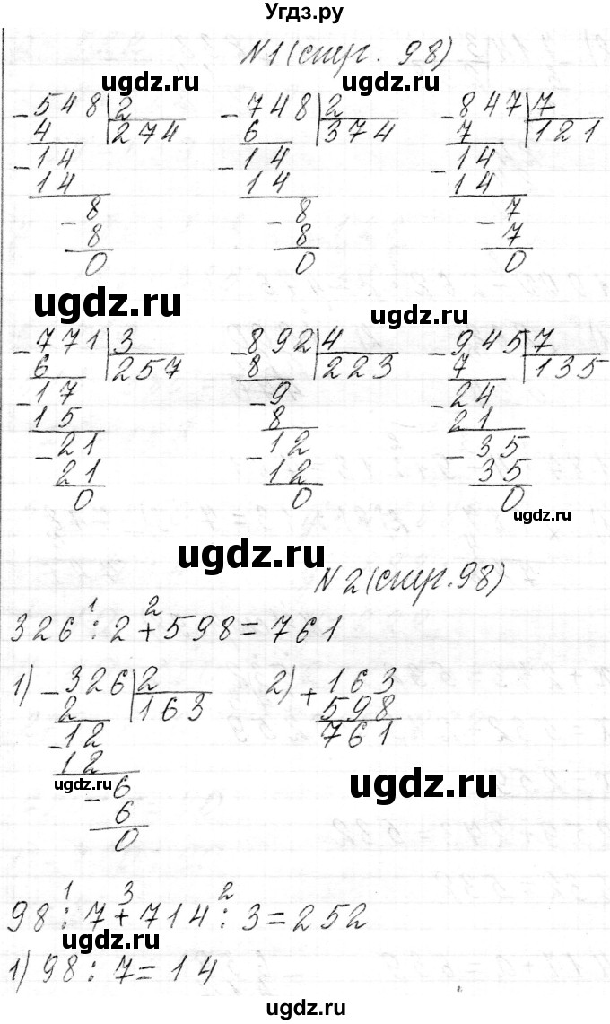 ГДЗ (Решебник к учебнику 2021) по математике 3 класс Муравьева Г.Л. / часть 2. страница / 98