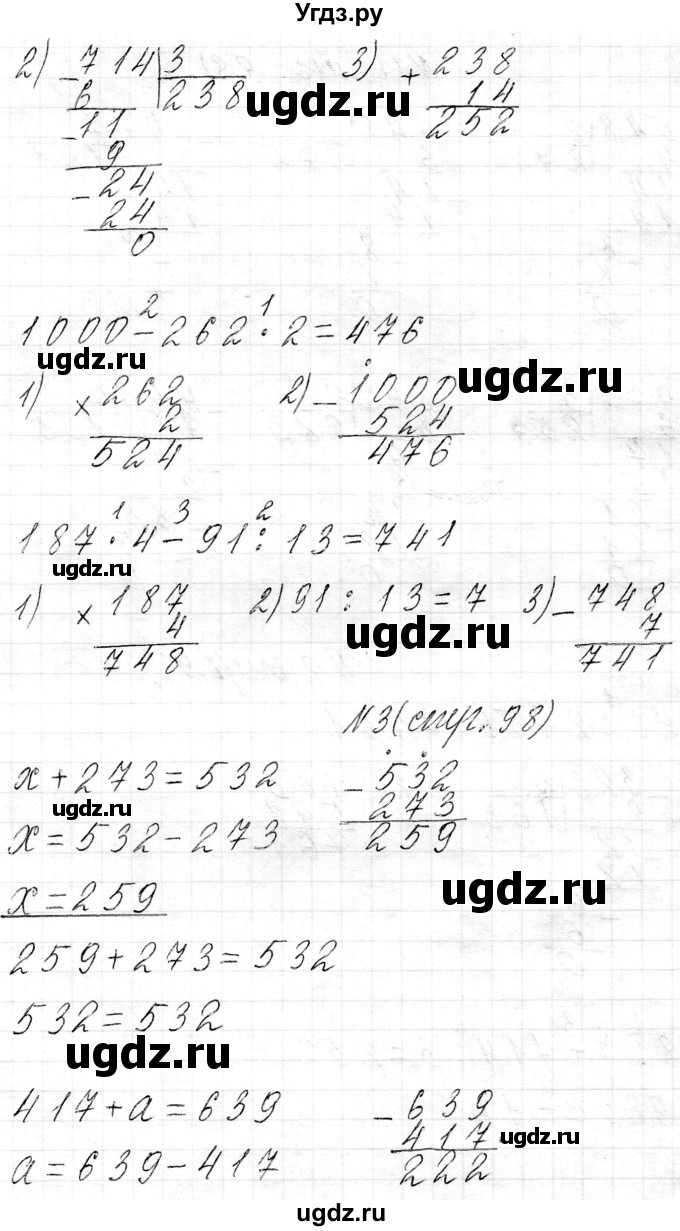 ГДЗ (Решебник к учебнику 2021) по математике 3 класс Муравьева Г.Л. / часть 2. страница / 98(продолжение 2)