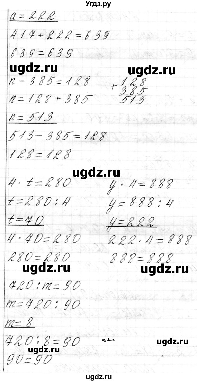 ГДЗ (Решебник к учебнику 2021) по математике 3 класс Муравьева Г.Л. / часть 2. страница / 98(продолжение 3)