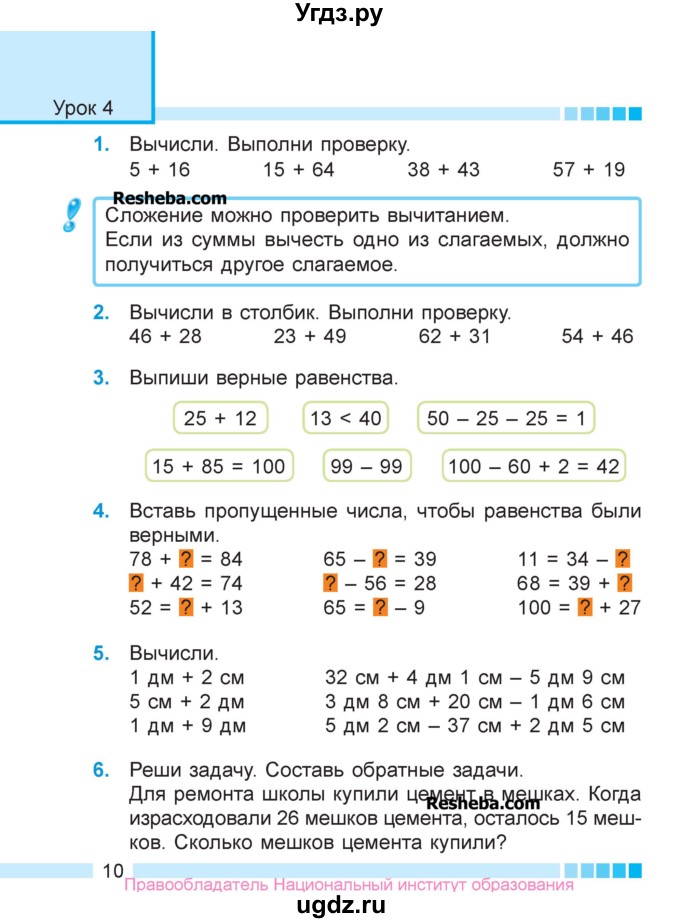 ГДЗ (Учебник  2017) по математике 3 класс Муравьева Г.Л. / часть 1. страница / 10