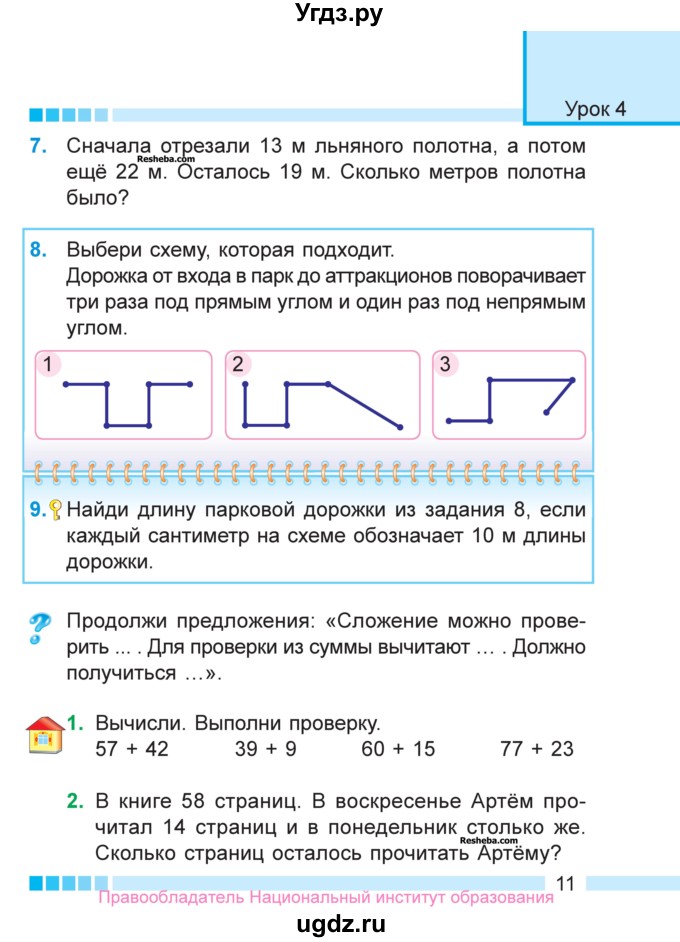 ГДЗ (Учебник  2017) по математике 3 класс Муравьева Г.Л. / часть 1. страница / 11