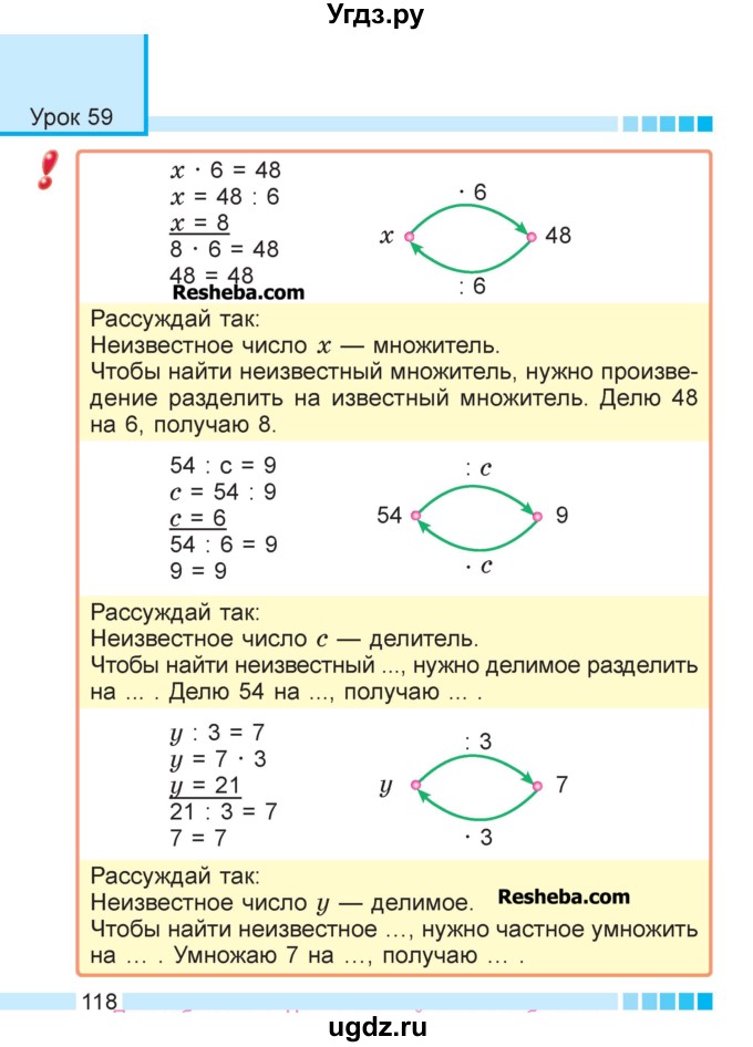 ГДЗ (Учебник  2017) по математике 3 класс Муравьева Г.Л. / часть 1. страница / 118