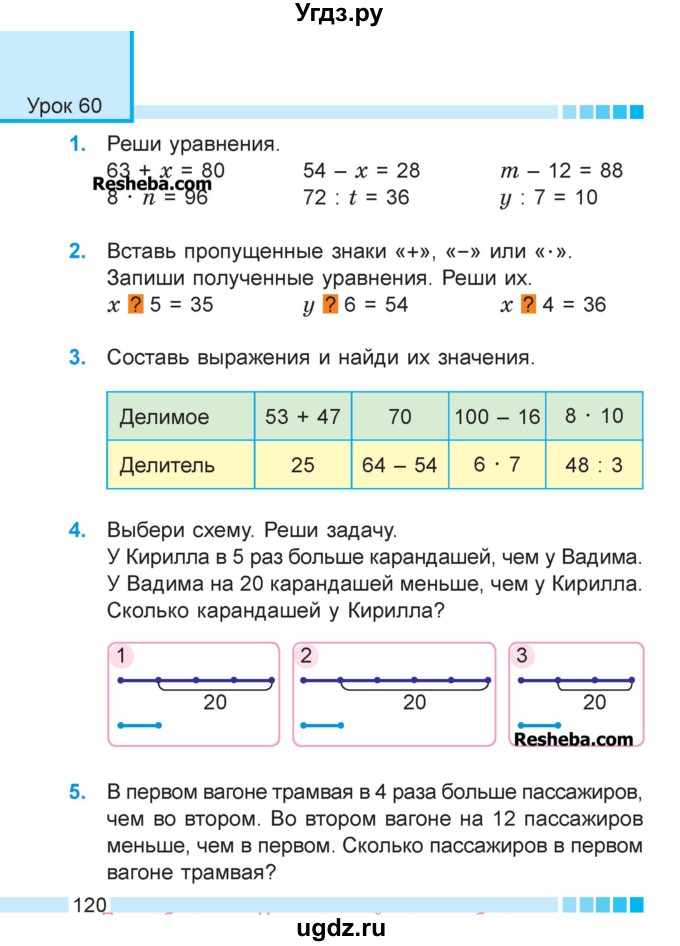 ГДЗ (Учебник  2017) по математике 3 класс Муравьева Г.Л. / часть 1. страница / 120