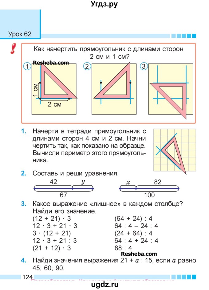 ГДЗ (Учебник  2017) по математике 3 класс Муравьева Г.Л. / часть 1. страница / 124