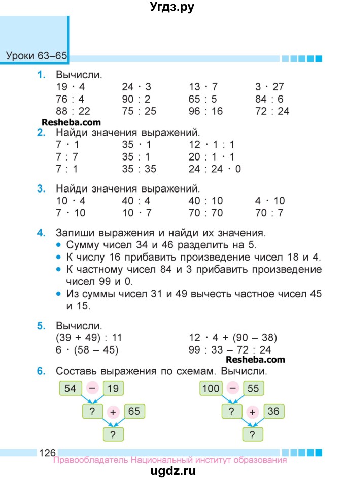ГДЗ (Учебник  2017) по математике 3 класс Муравьева Г.Л. / часть 1. страница / 126