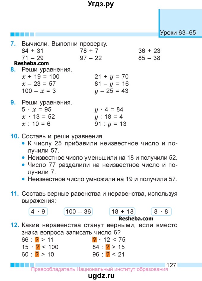 ГДЗ (Учебник  2017) по математике 3 класс Муравьева Г.Л. / часть 1. страница / 127