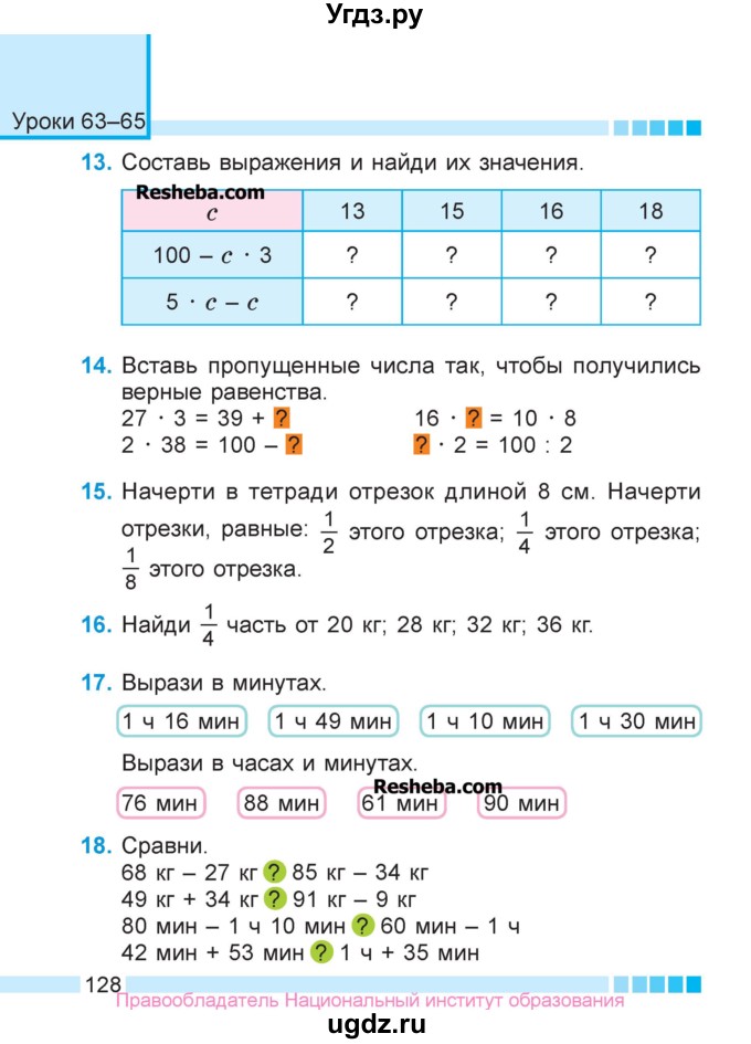 ГДЗ (Учебник  2017) по математике 3 класс Муравьева Г.Л. / часть 1. страница / 128