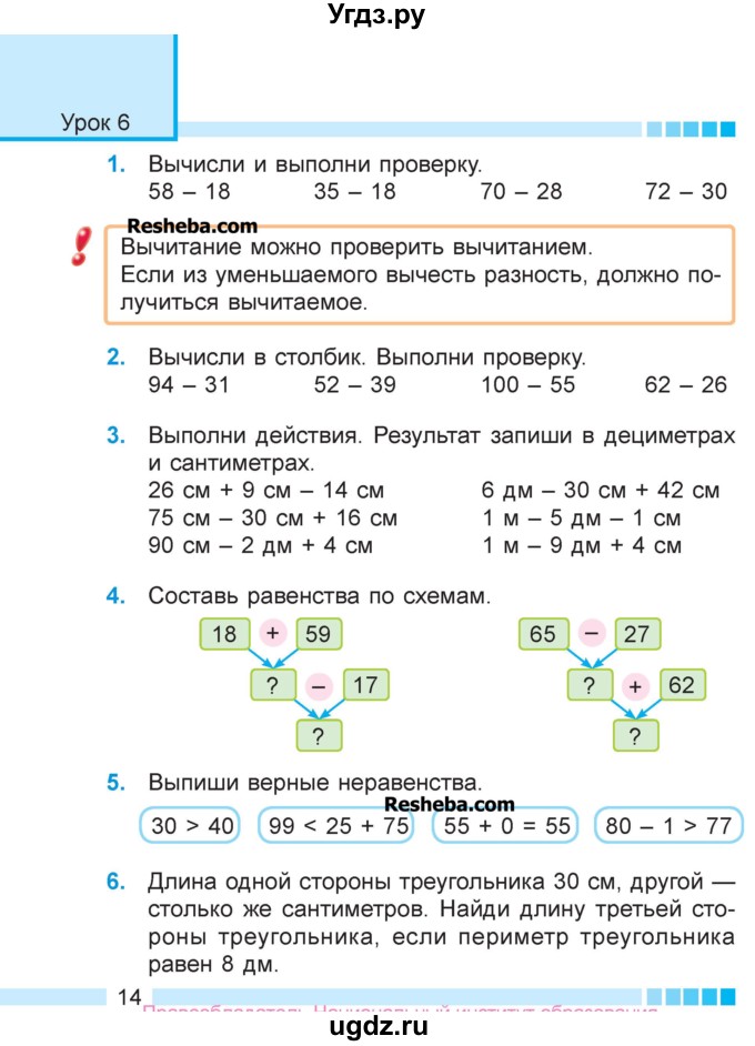 ГДЗ (Учебник  2017) по математике 3 класс Муравьева Г.Л. / часть 1. страница / 14