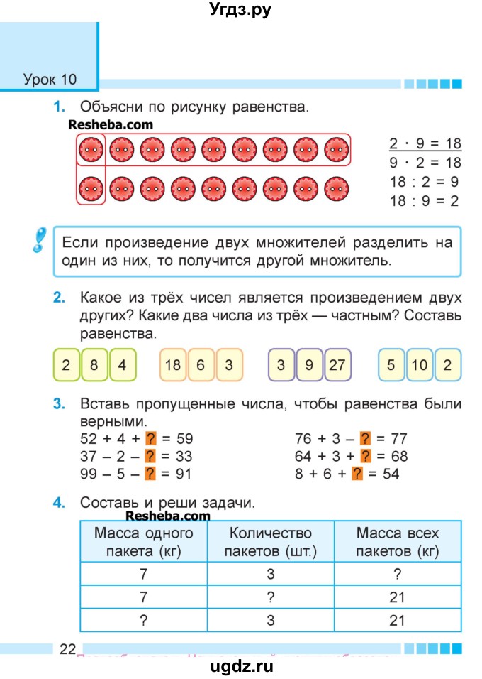 ГДЗ (Учебник  2017) по математике 3 класс Муравьева Г.Л. / часть 1. страница / 22