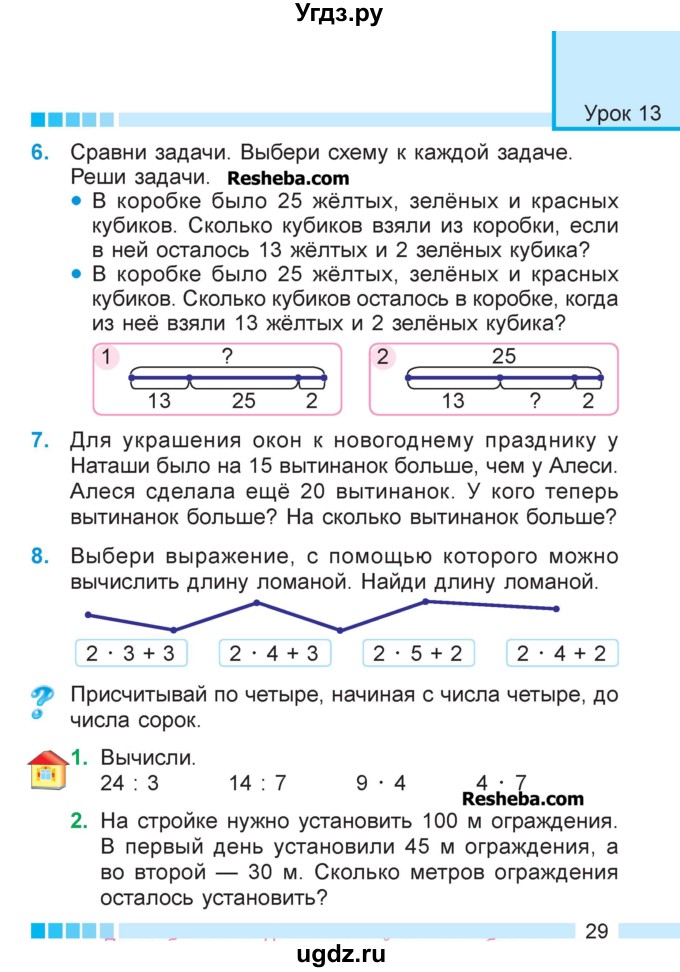 ГДЗ (Учебник  2017) по математике 3 класс Муравьева Г.Л. / часть 1. страница / 29