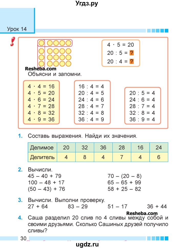 ГДЗ (Учебник  2017) по математике 3 класс Муравьева Г.Л. / часть 1. страница / 30