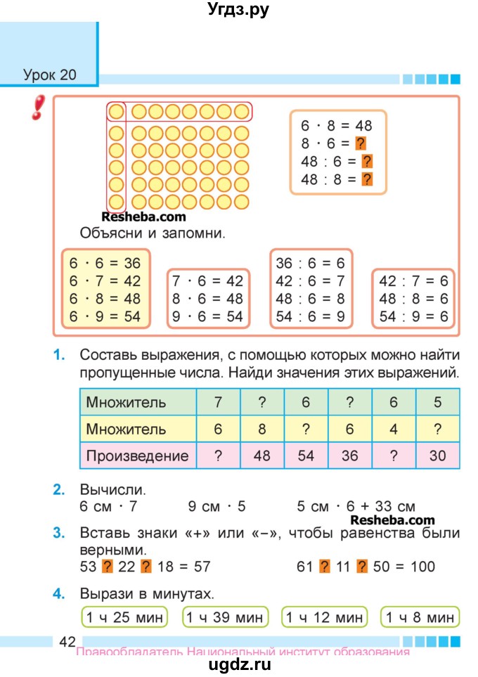 ГДЗ (Учебник  2017) по математике 3 класс Муравьева Г.Л. / часть 1. страница / 42